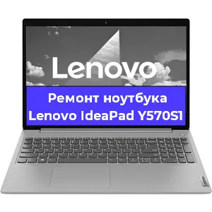 Апгрейд ноутбука Lenovo IdeaPad Y570S1 в Волгограде